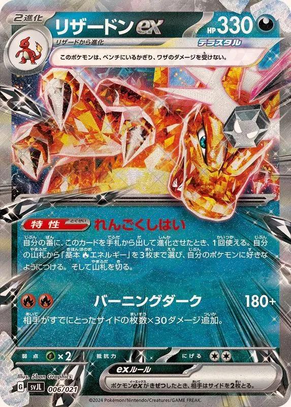 Charizard ex