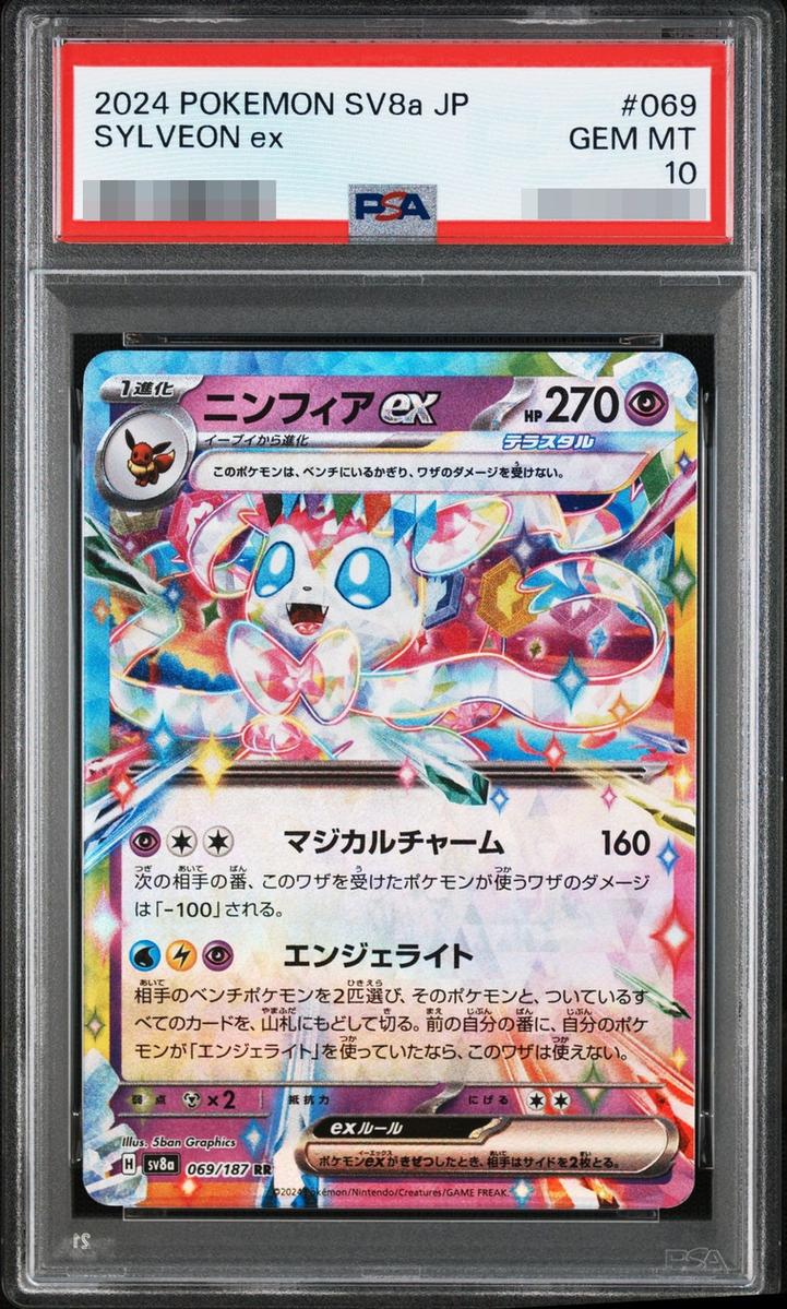 Sylveon ex