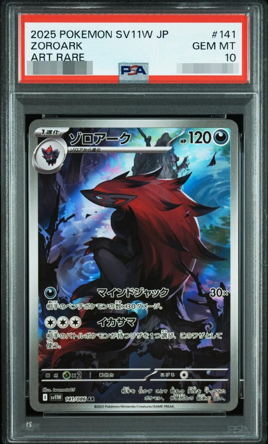 〔PSA10鑑定済〕ゾロアーク