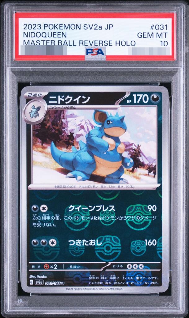 〔PSA10鑑定済〕ニドクイン マスボミラー