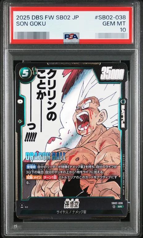 Son Goku