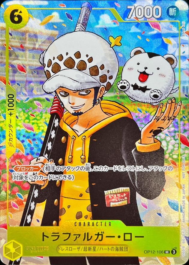 Trafalgar Law (illust:Sohei Koji)