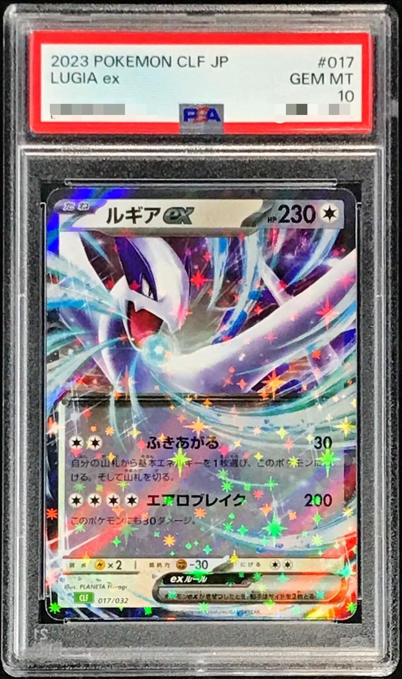 Lugia ex (RR仕様) {017/032}