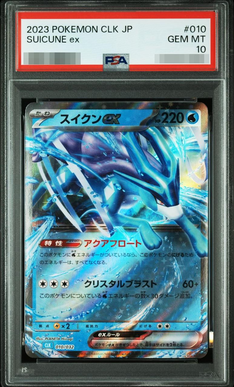 Suicune ex (RR仕様)