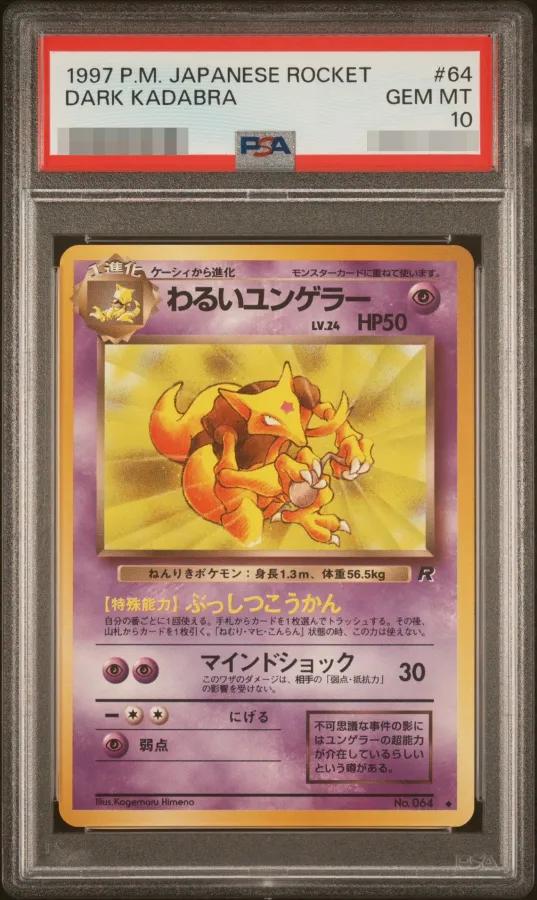 〔PSA10鑑定済〕わるいユンゲラー