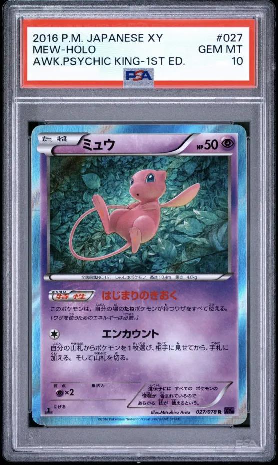 〔PSA10鑑定済〕ミュウ (1ED)