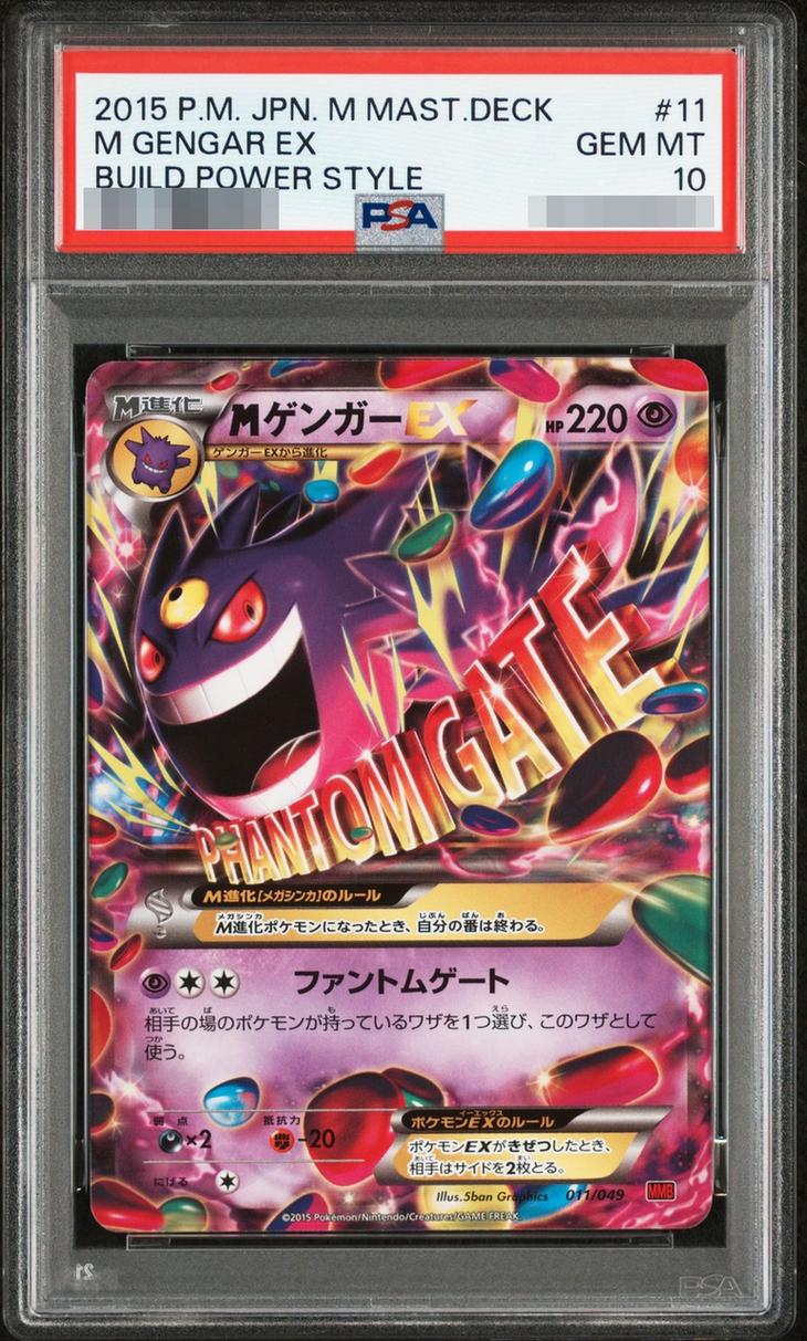 M Gengar EX 011/049