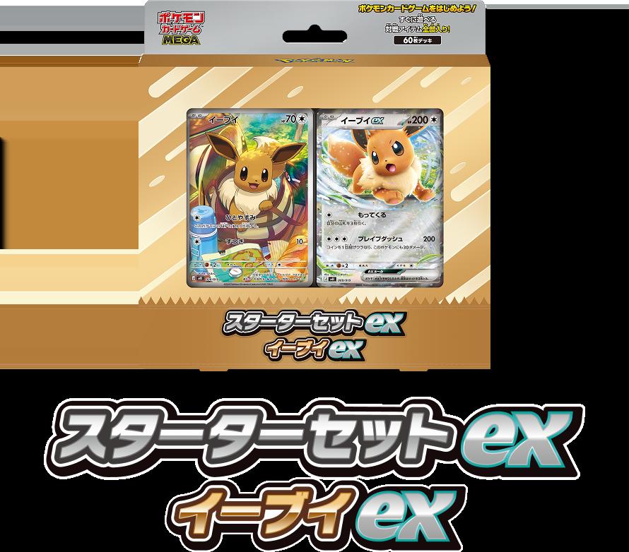 Starter Set ex Eevee ex