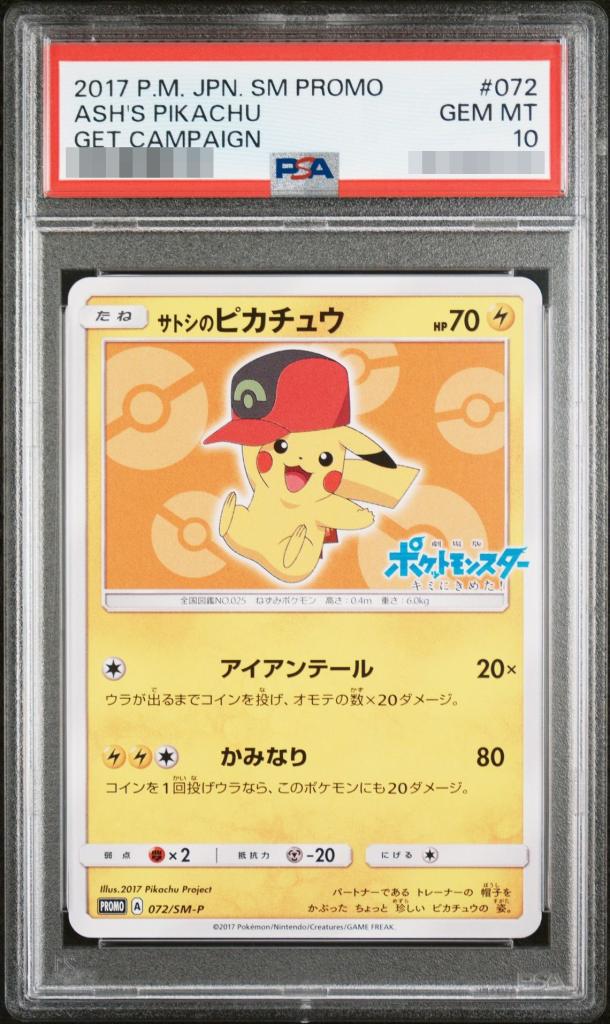 〔PSA10鑑定済〕サトシのピカチュウ