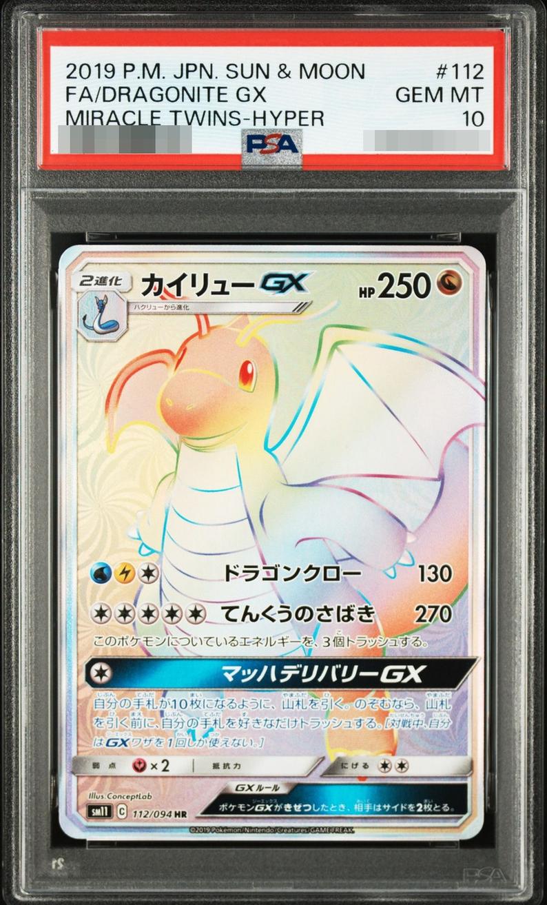 〔PSA10鑑定済〕カイリューGX