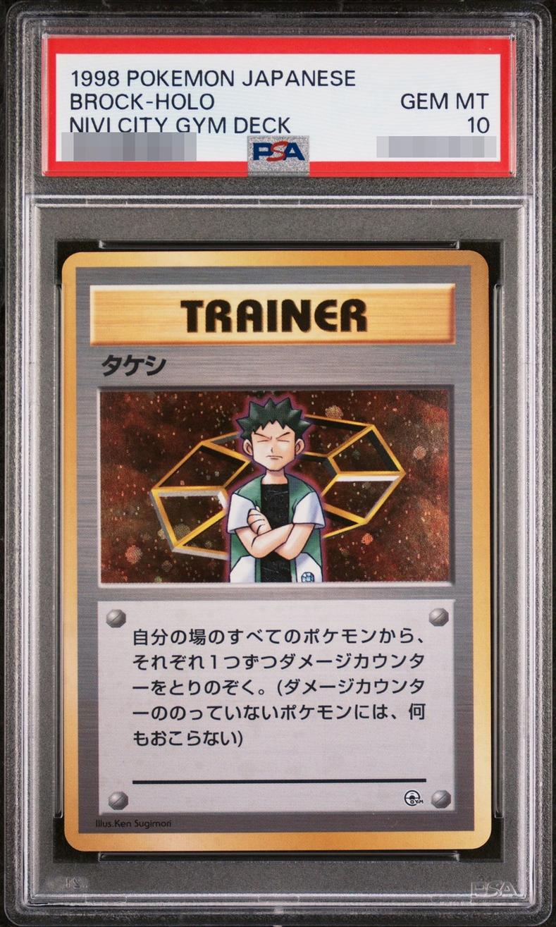 Brock {Old Back}