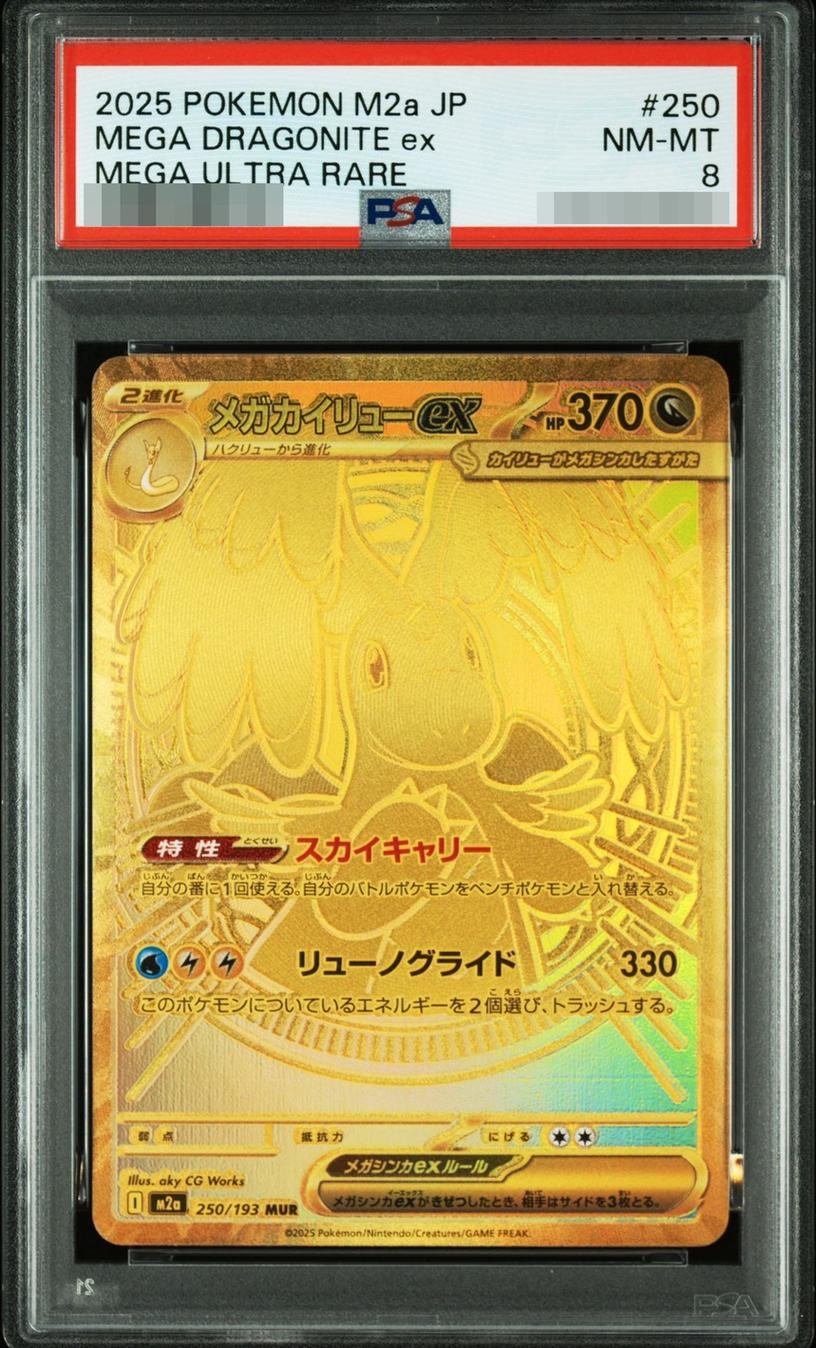 〔PSA8鑑定済〕メガカイリューex