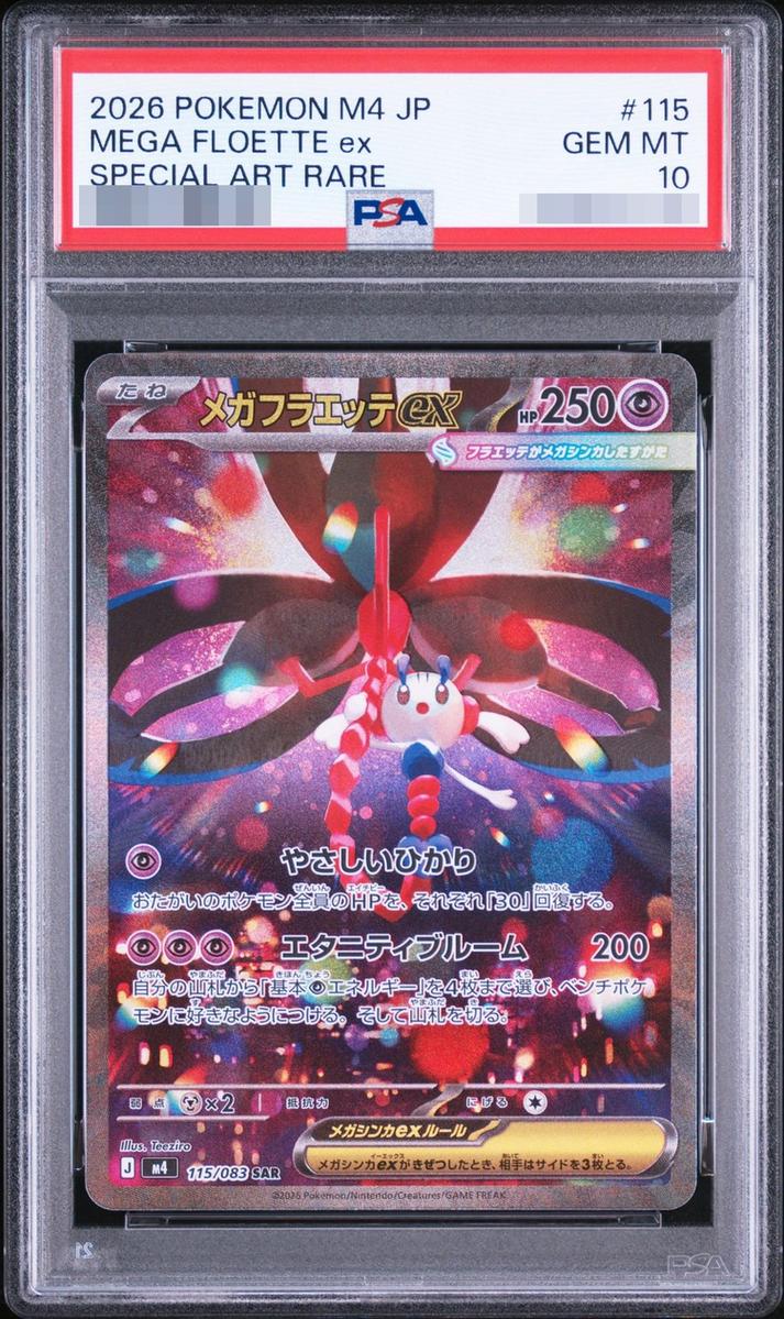 〔PSA10鑑定済〕メガフラエッテex