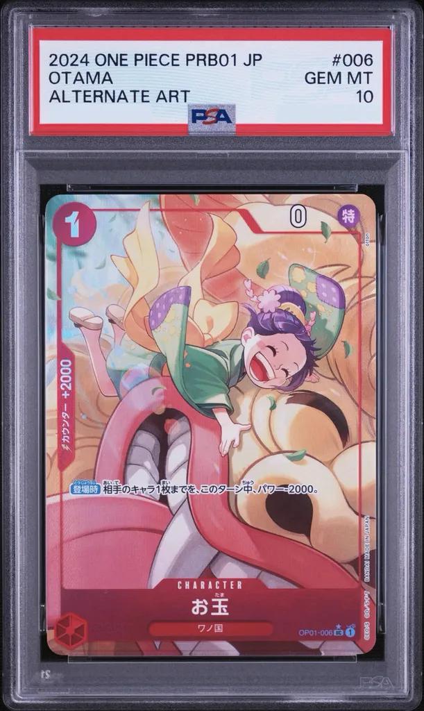 〔PSA10鑑定済〕お玉