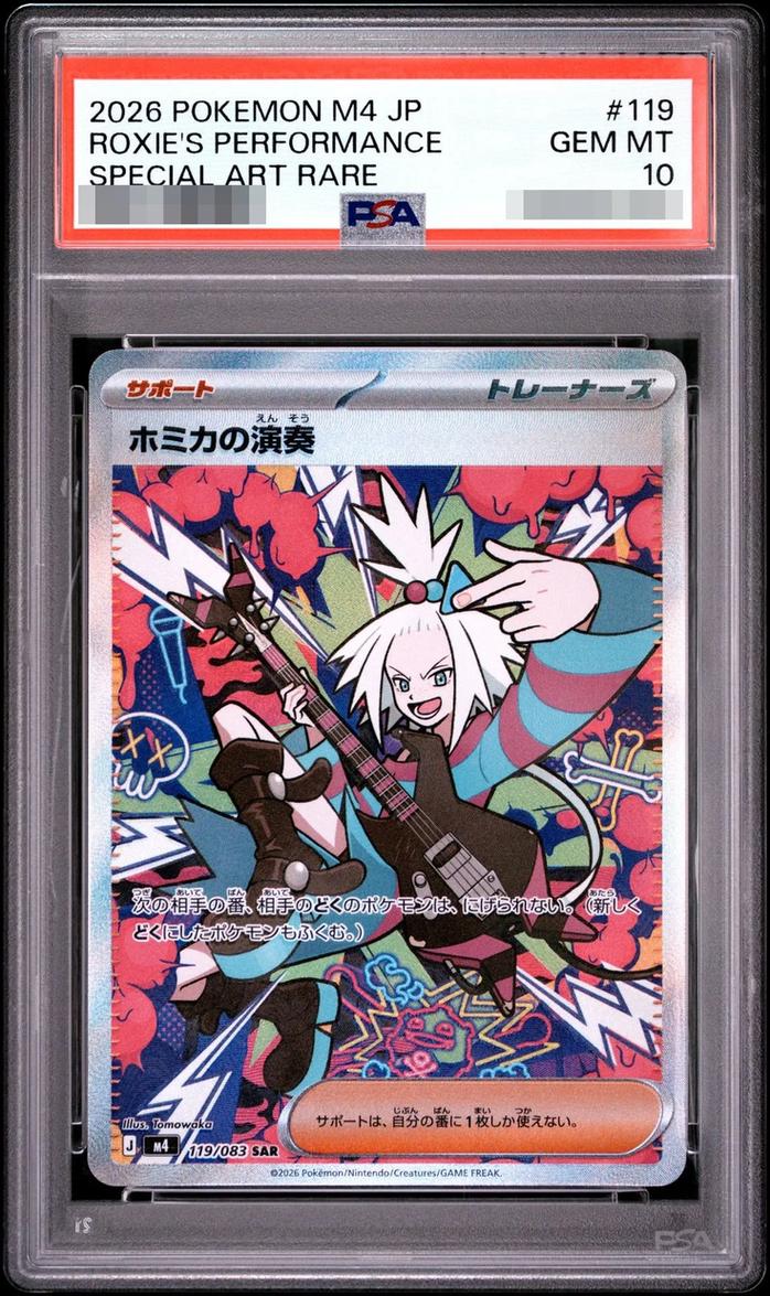 〔PSA10鑑定済〕ホミカの演奏