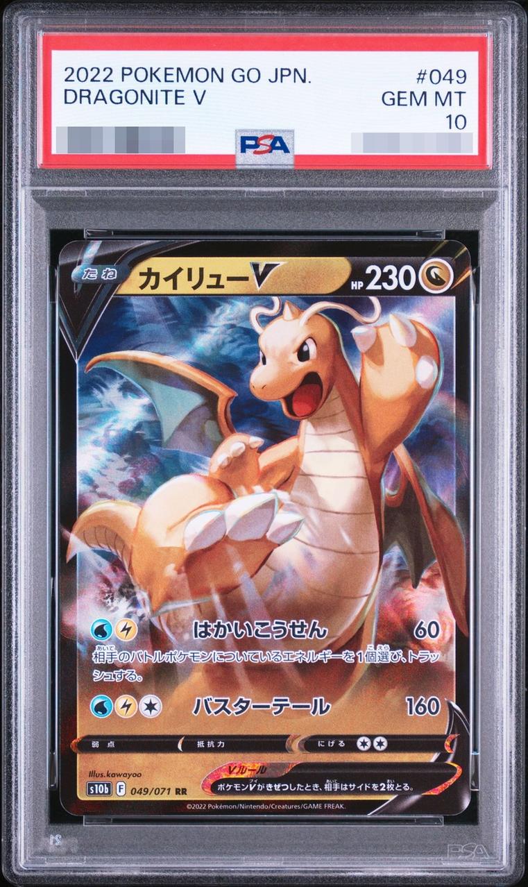 Dragonite V [RR] {049/071}