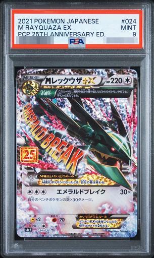 M Rayquaza EX