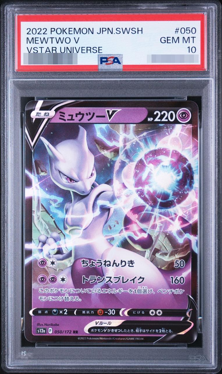 Mewtwo V [RR] {050/172} [S12a]