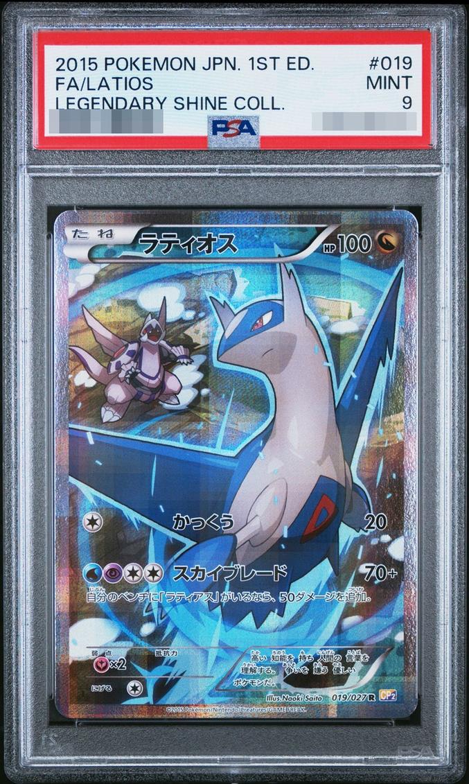 Latios