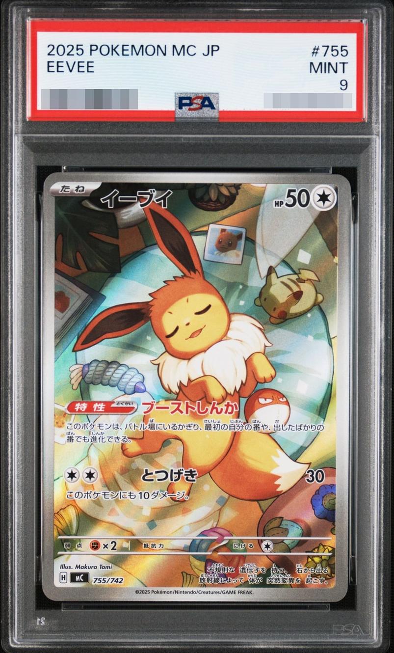 Eevee (AR仕様)