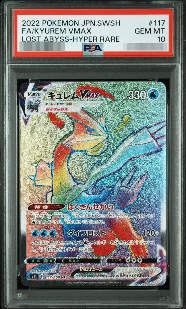 Kyurem VMAX HR {117/100} [S11]