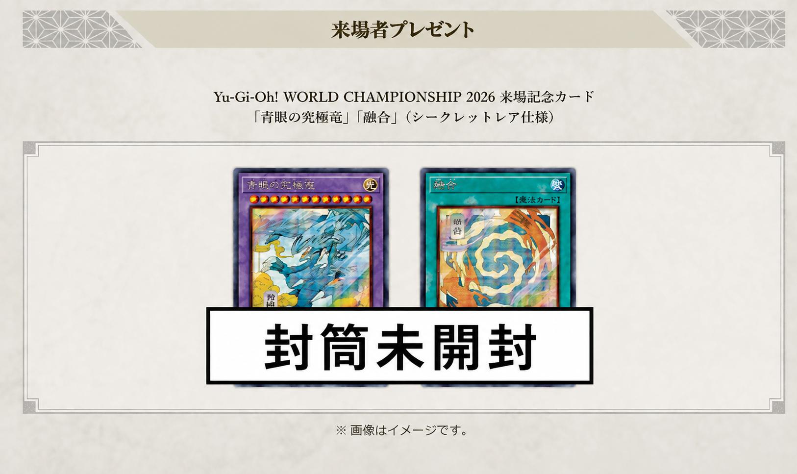 Yu-Gi-Oh! WCS2026 Commemorative Card