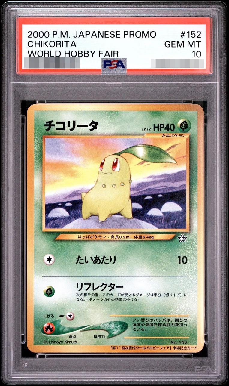 Chikorita P : Old Back [neo-P] (Promotion Card "11th Next Generation World Hobby Fair")
