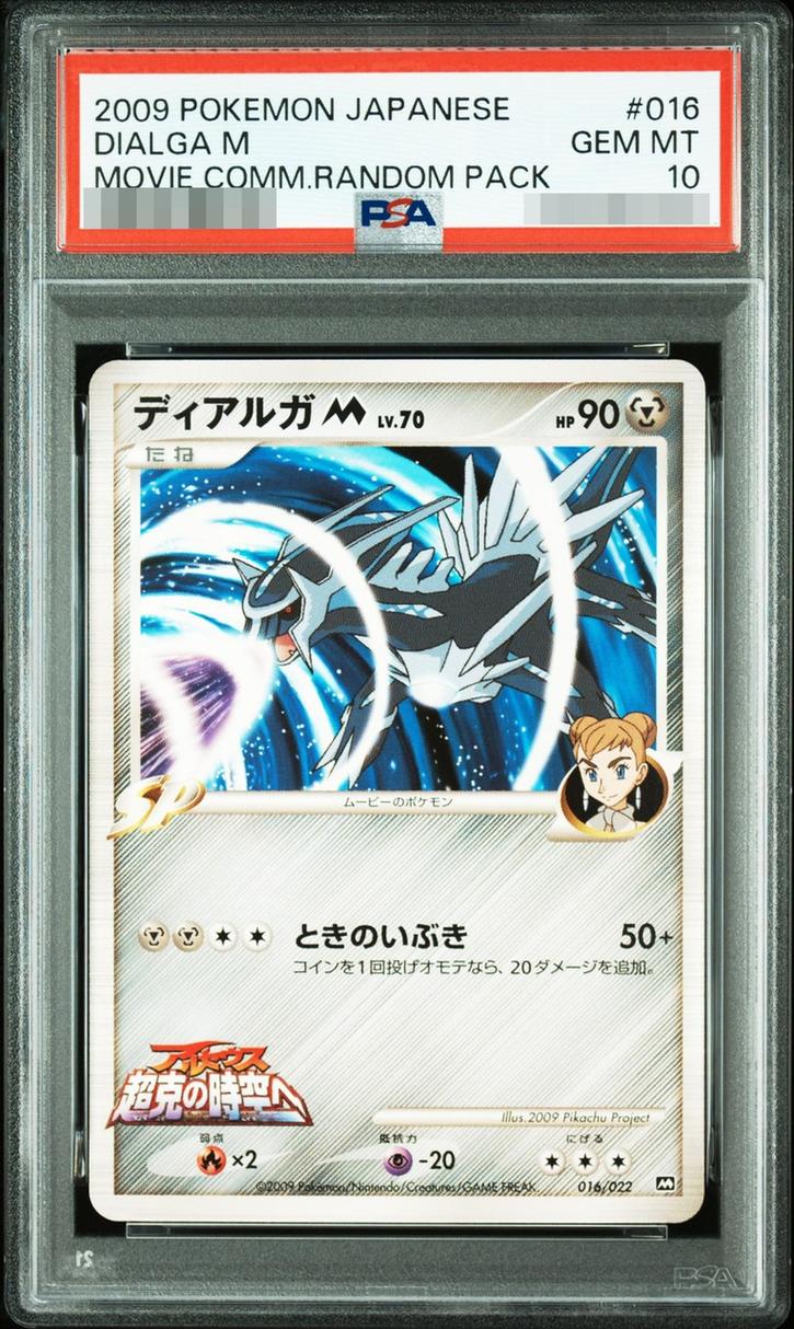 Dialga Lv.70