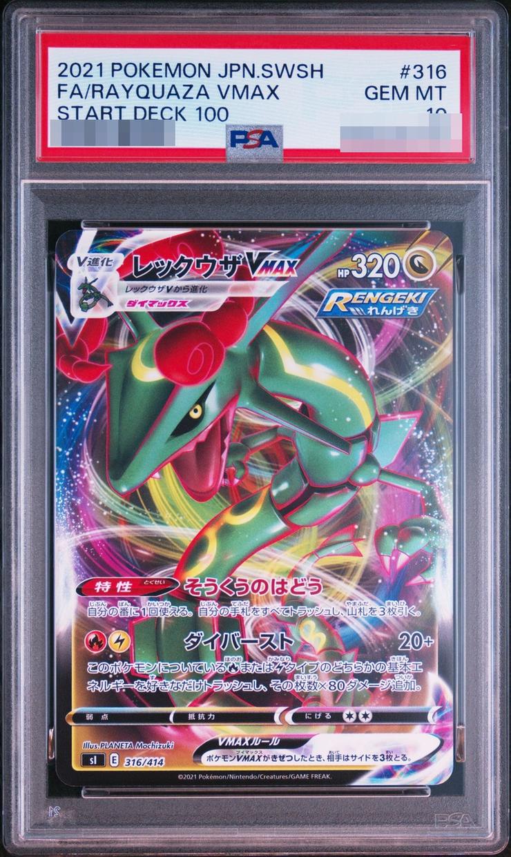 Rayquaza VMAX