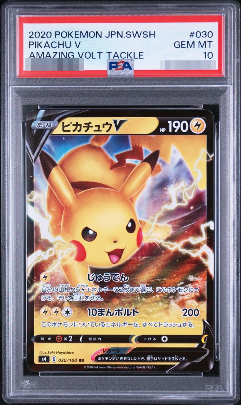 〔PSA10鑑定済〕ピカチュウV