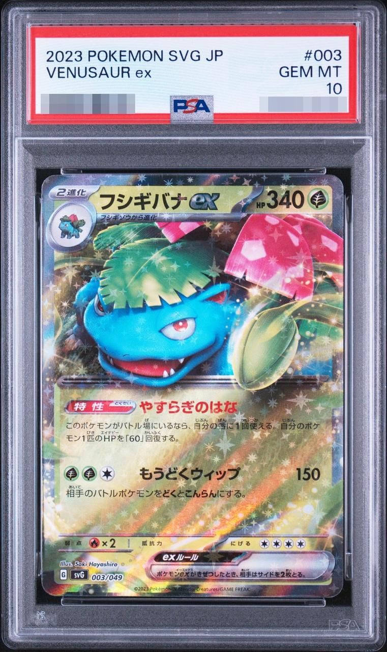 Venusaur ex