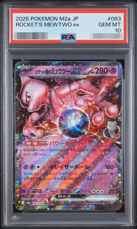 〔PSA10鑑定済〕ロケット団のミュウツーex