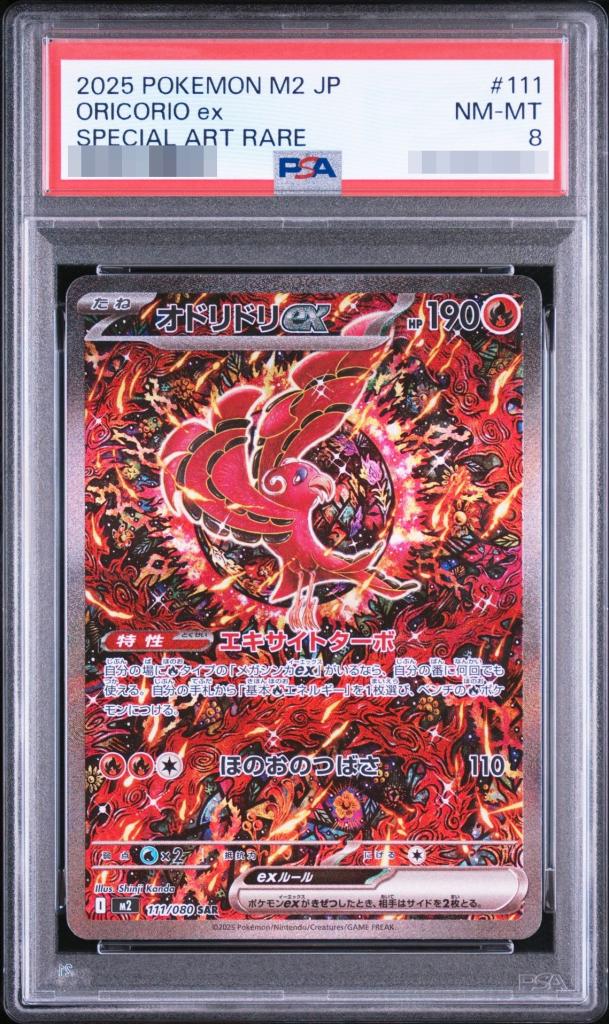 Oricorio ex