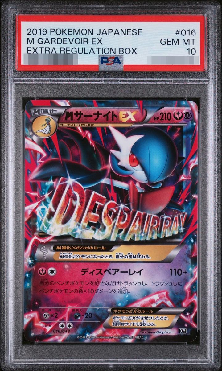 M Gardevoir EX