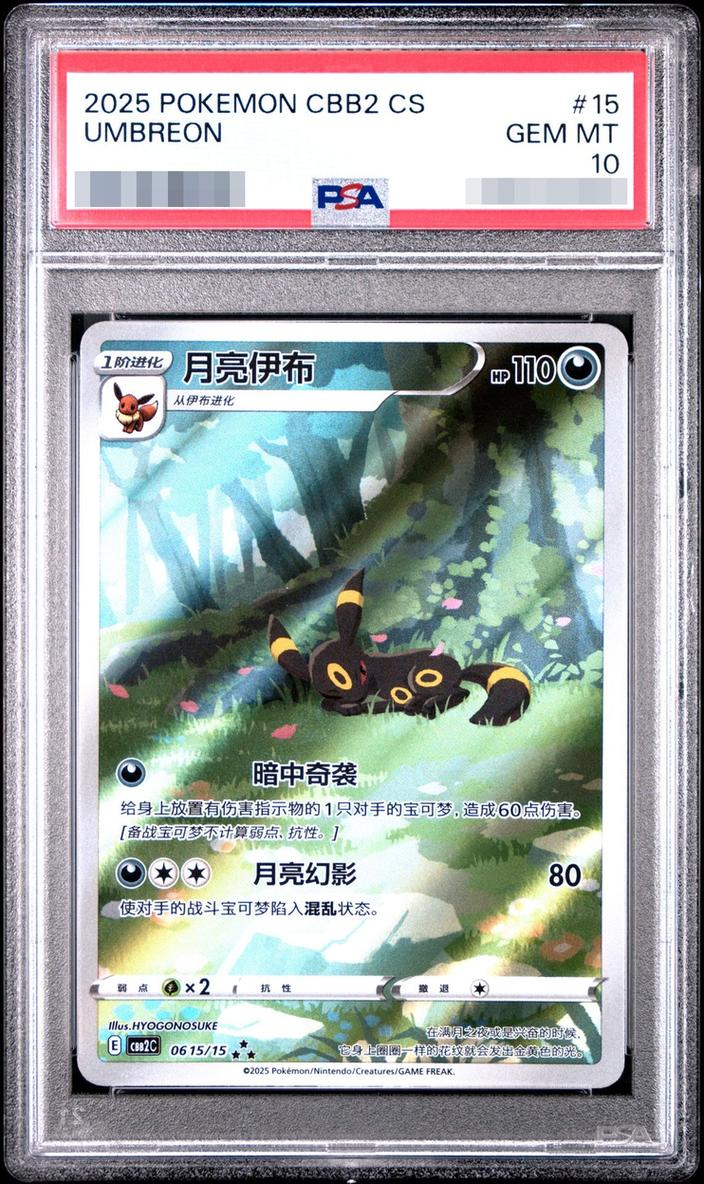 〔PSA10鑑定済〕月亮伊布