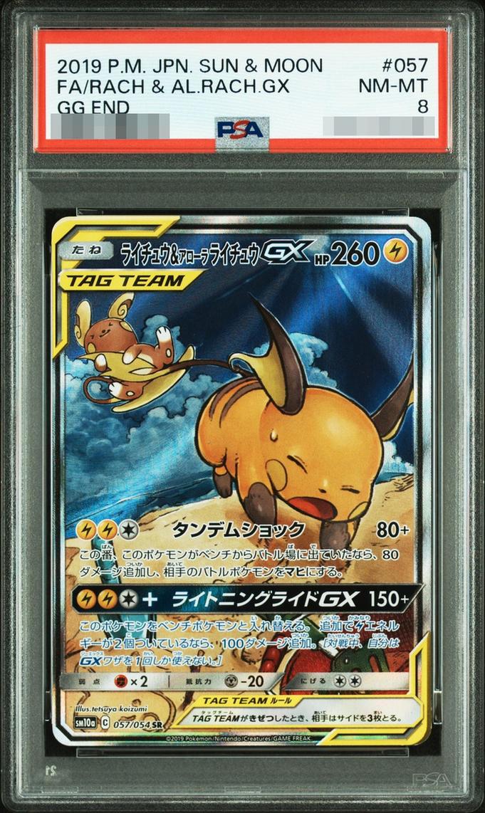 Raichu & Alolan Raichu GX (SA)
