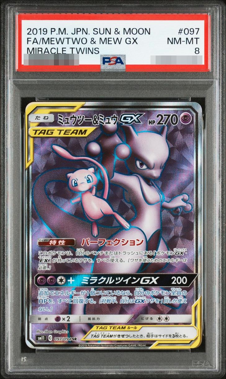 〔PSA8鑑定済〕ミュウツー＆ミュウGX