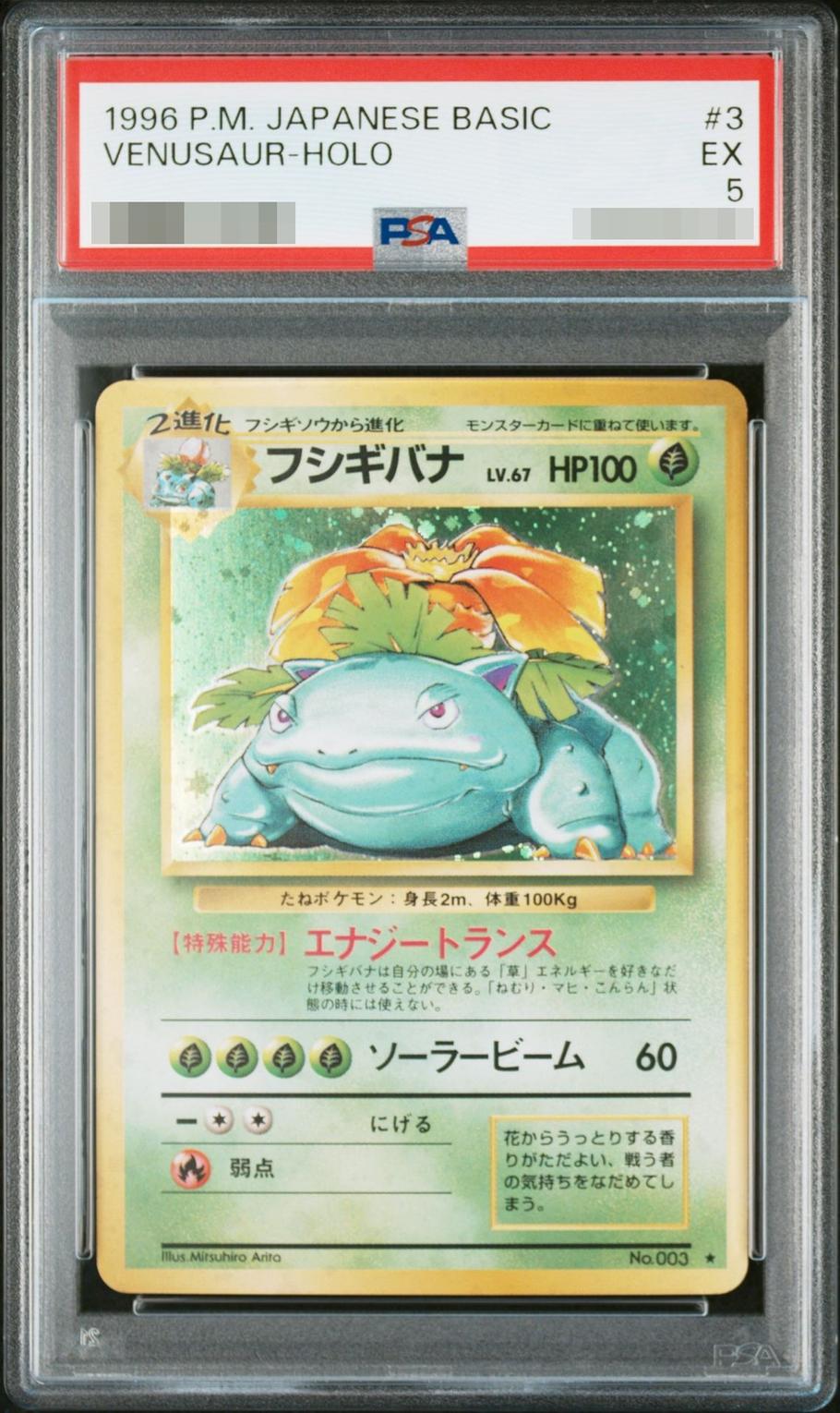 〔PSA5鑑定済〕フシギバナ LV.67(マークあり)