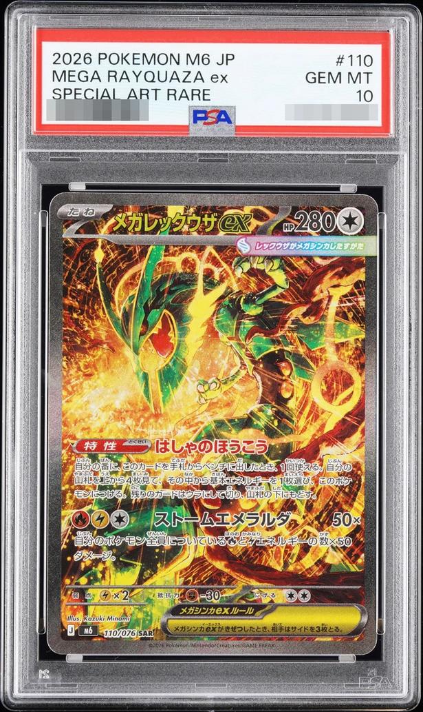 〔PSA10鑑定済〕メガレックウザex