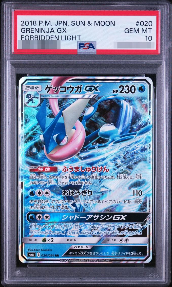 Greninja