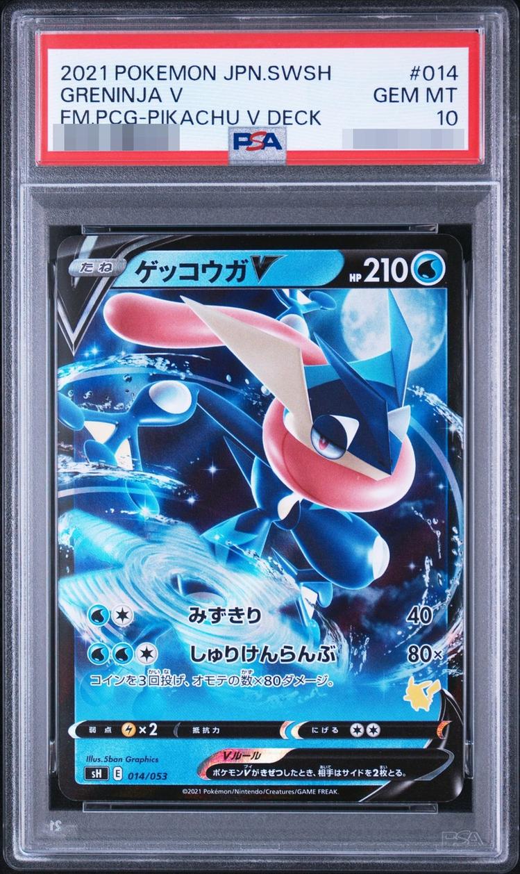 Greninja