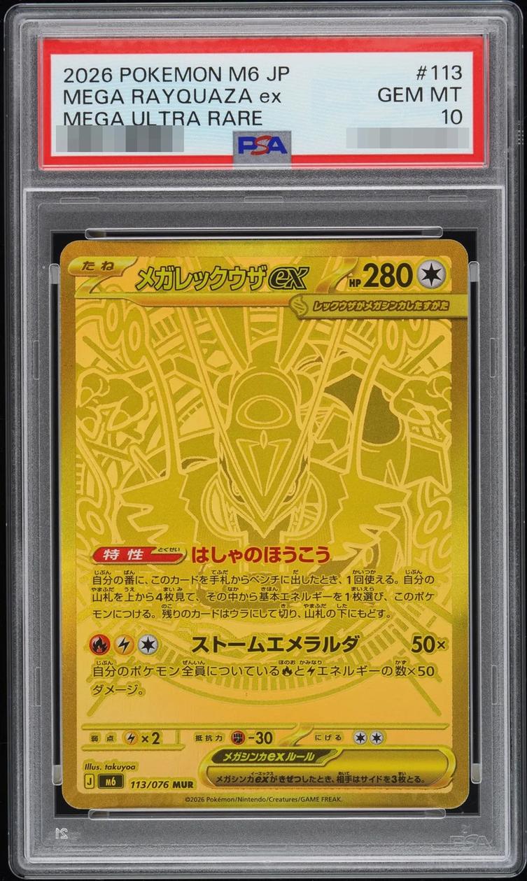 Mega Rayquaza ex