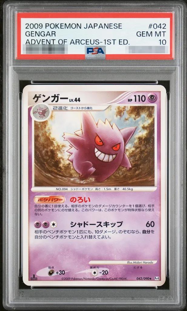 Gengar 1ED