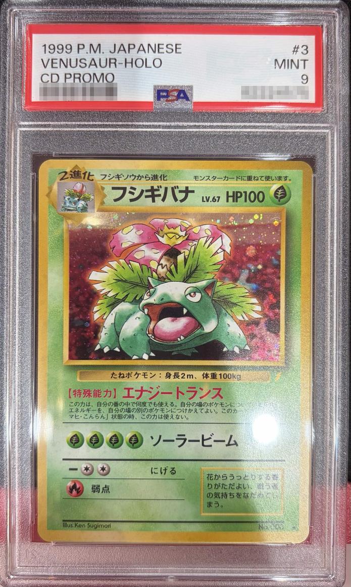 Venusaur LV.67