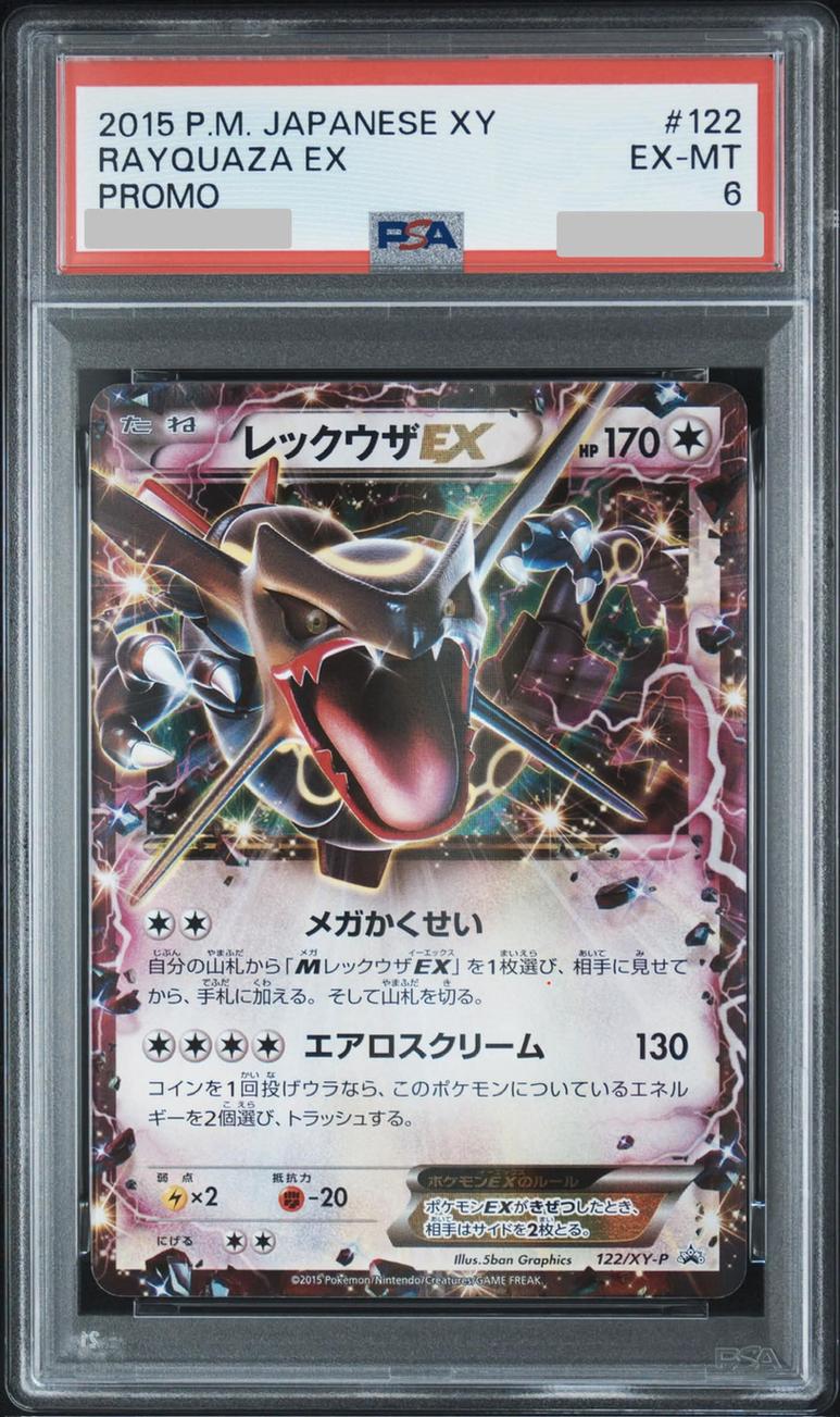 〔PSA6鑑定済〕レックウザEX