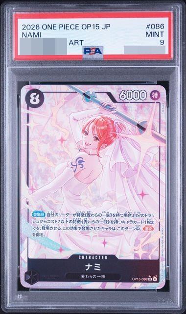 〔PSA9鑑定済〕ナミ(パラレル/illust:NAKAuMA)