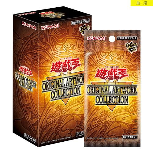 Yu-Gi-Oh! ORIGINAL ARTWORK COLLECTION