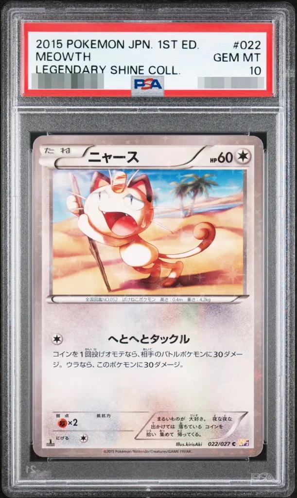 〔PSA10鑑定済〕ニャース