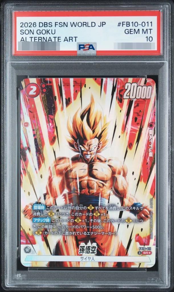 〔PSA10鑑定済］孫悟空