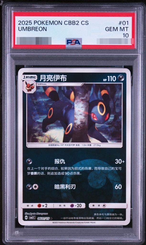 Umbreon